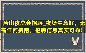 惠州夜总会招聘
